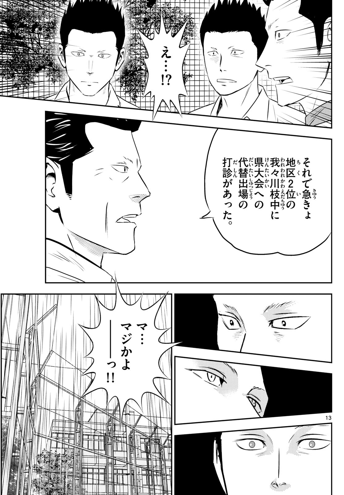 Major 2nd Chapter 310 13ページ