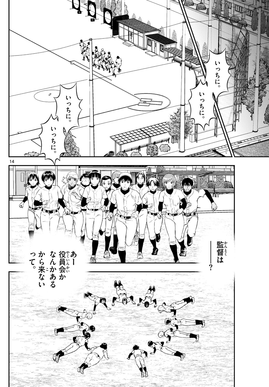 Major 2nd Chapter 310 14ページ