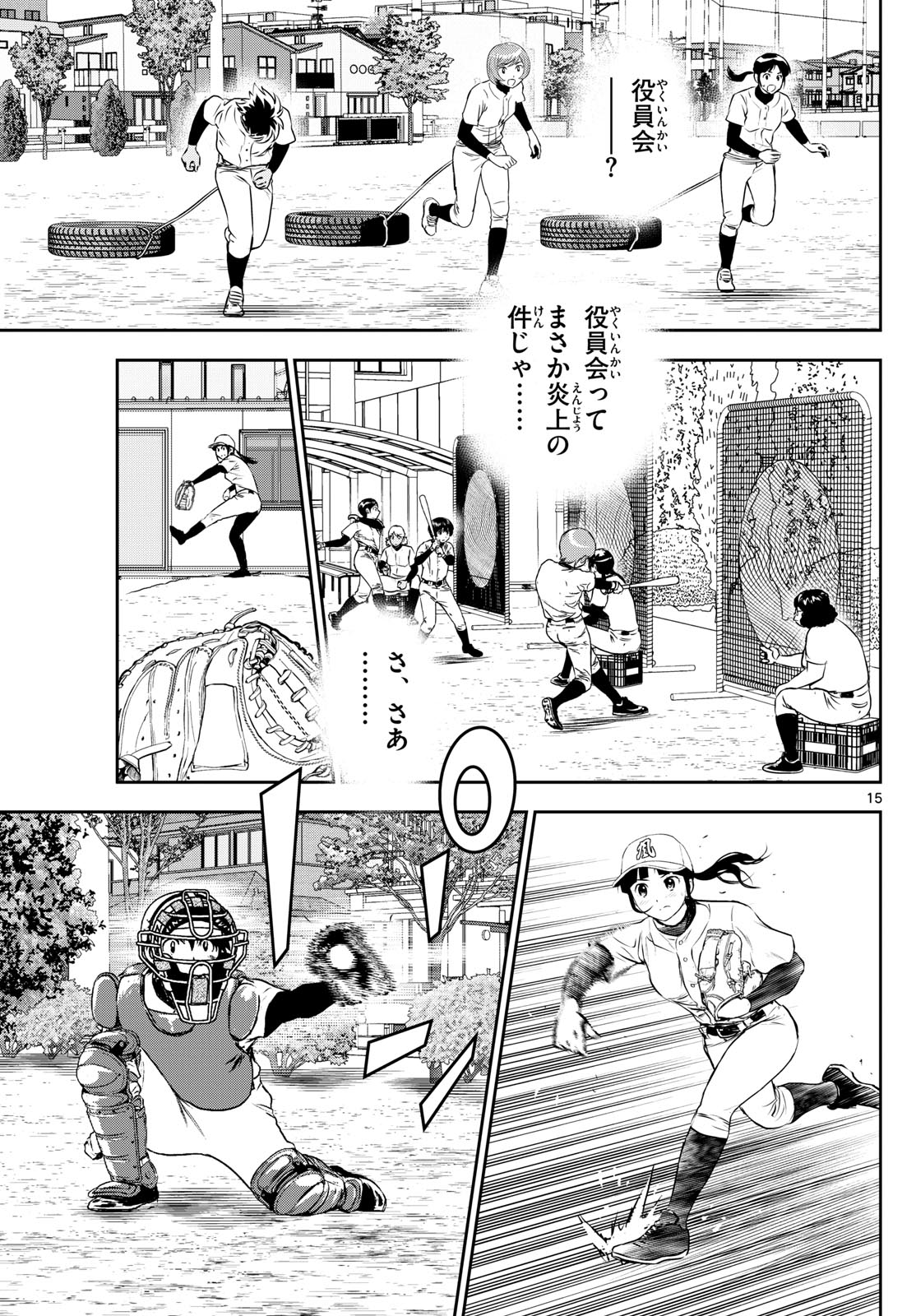Major 2nd Chapter 310 15ページ