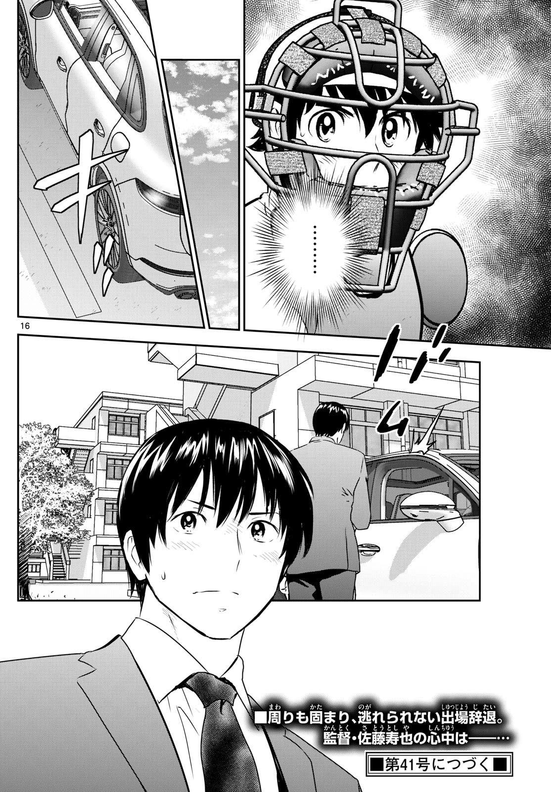 Major 2nd Chapter 310 16ページ