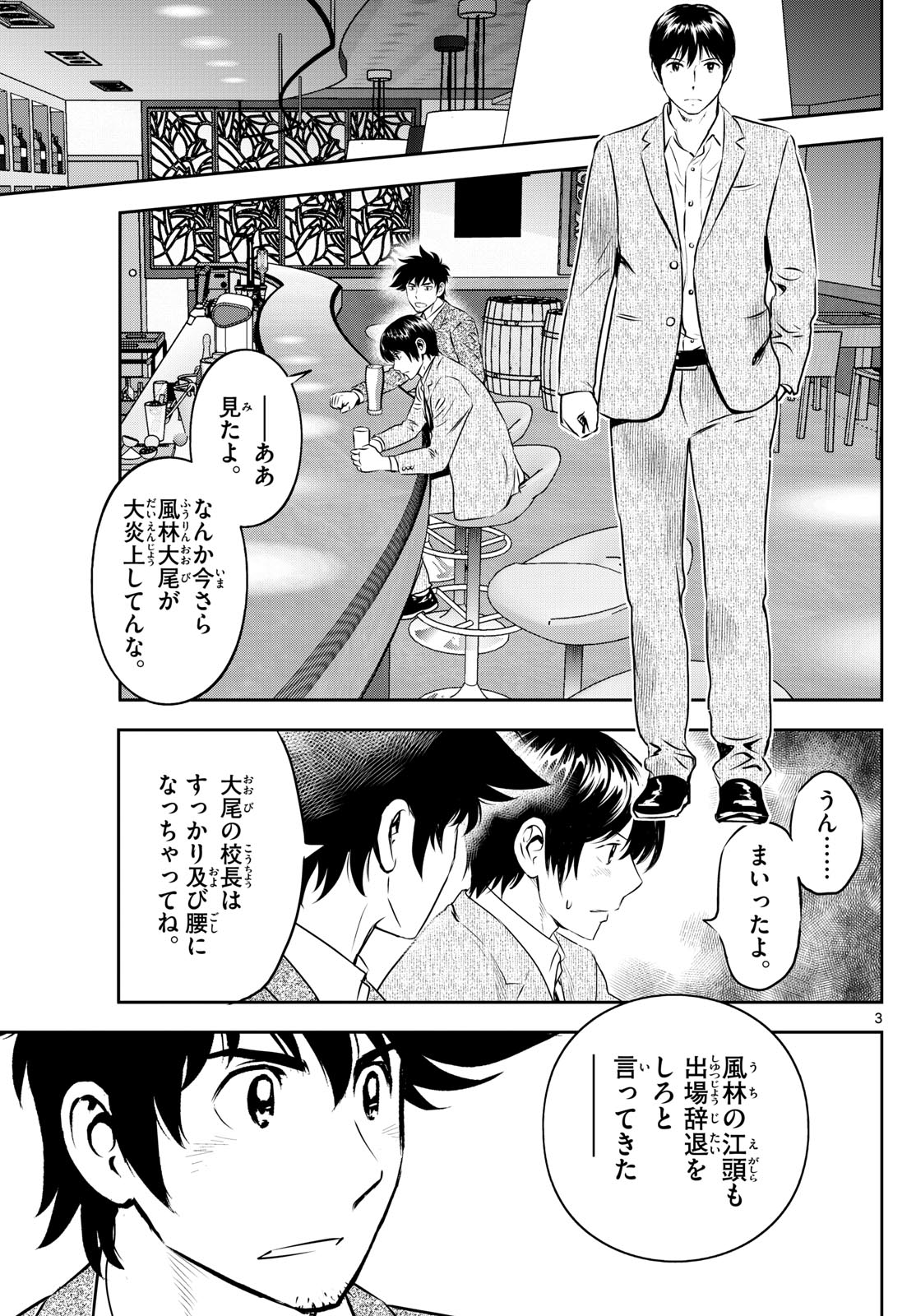 Major 2nd Chapter 310 3ページ