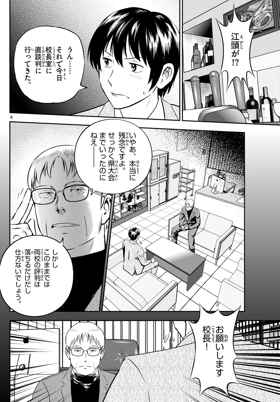 Major 2nd Chapter 310 4ページ