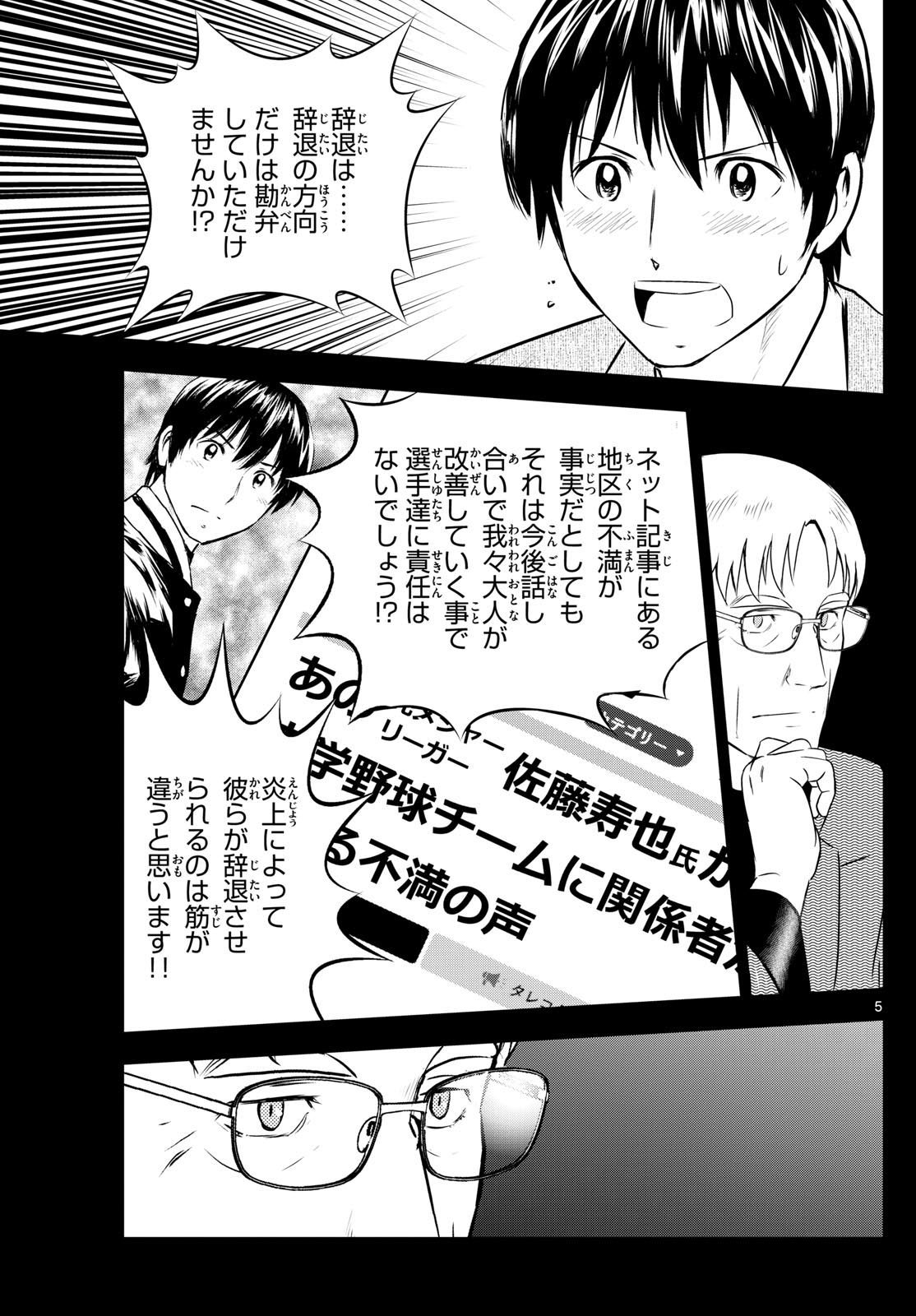 Major 2nd Chapter 310 5ページ