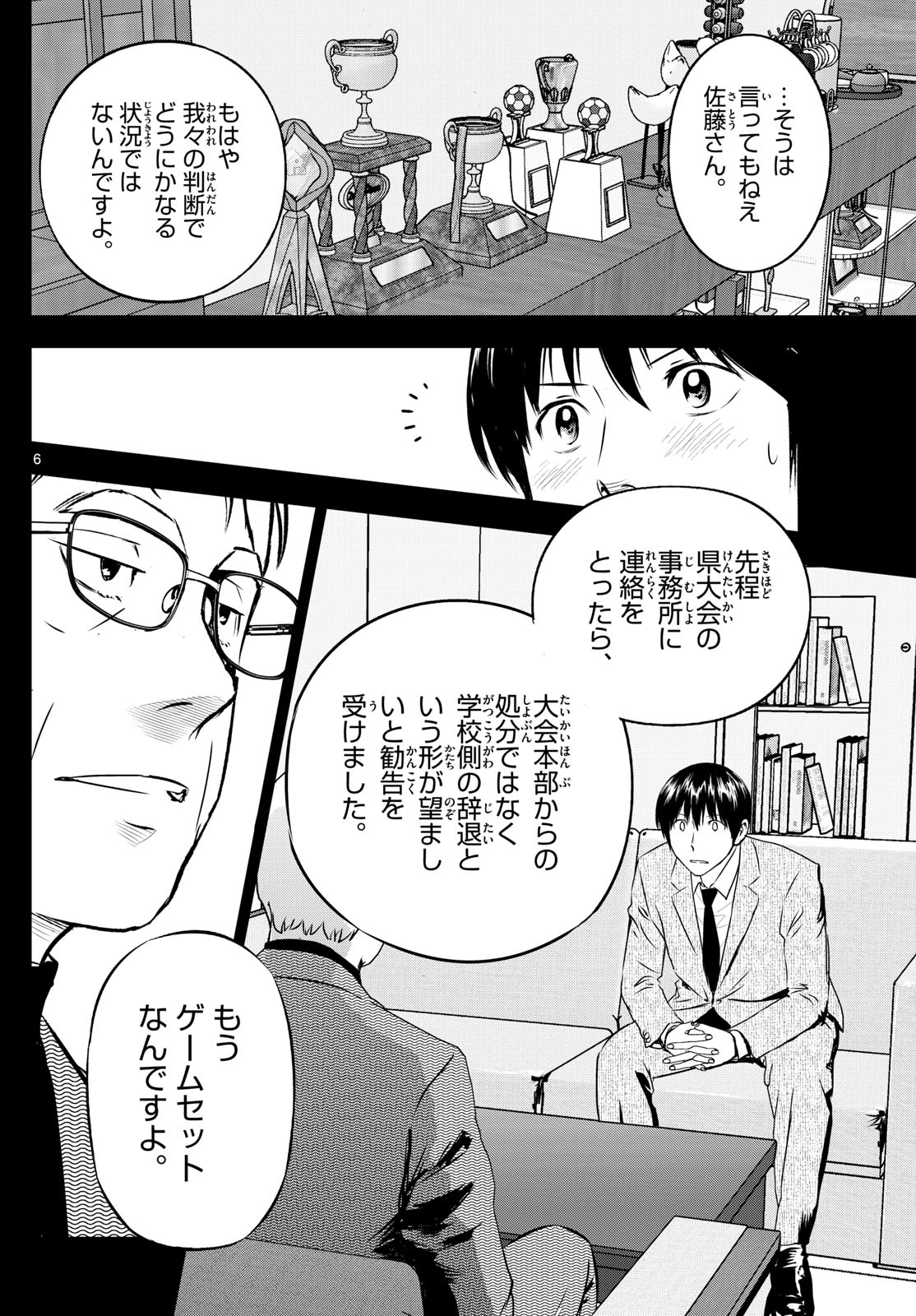 Major 2nd Chapter 310 6ページ