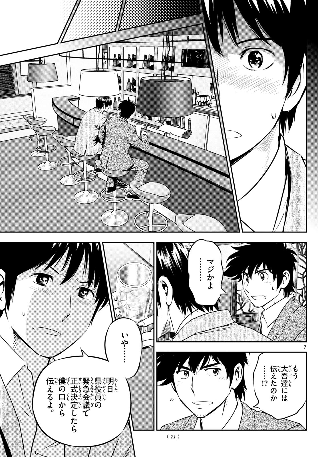Major 2nd Chapter 310 7ページ