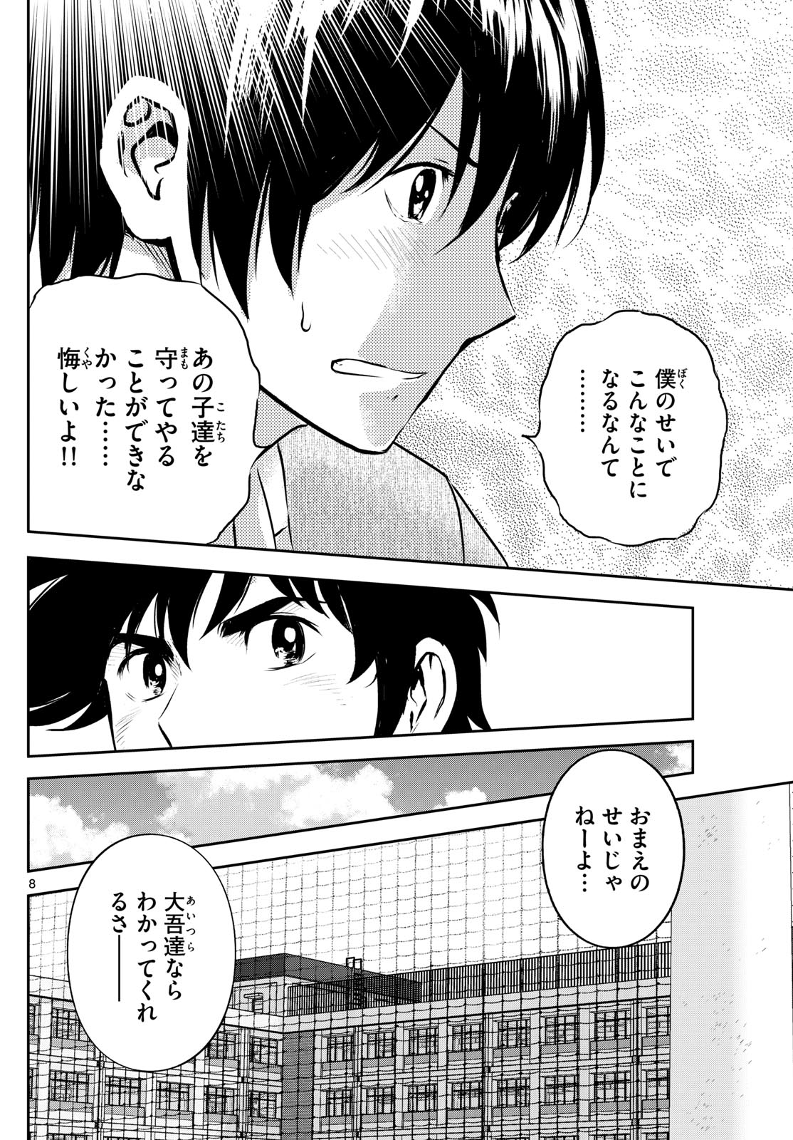 Major 2nd Chapter 310 8ページ