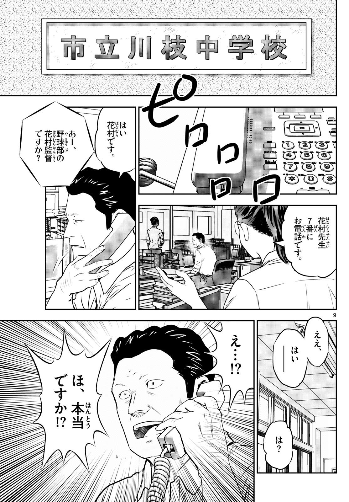 Major 2nd Chapter 310 9ページ