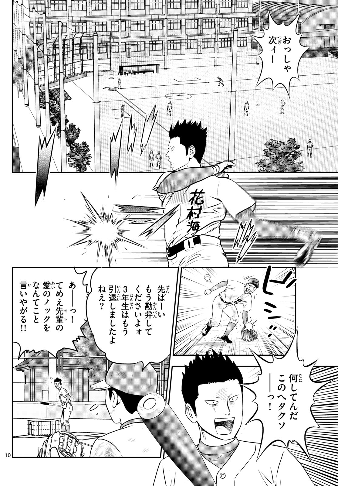 Major 2nd Chapter 310 10ページ