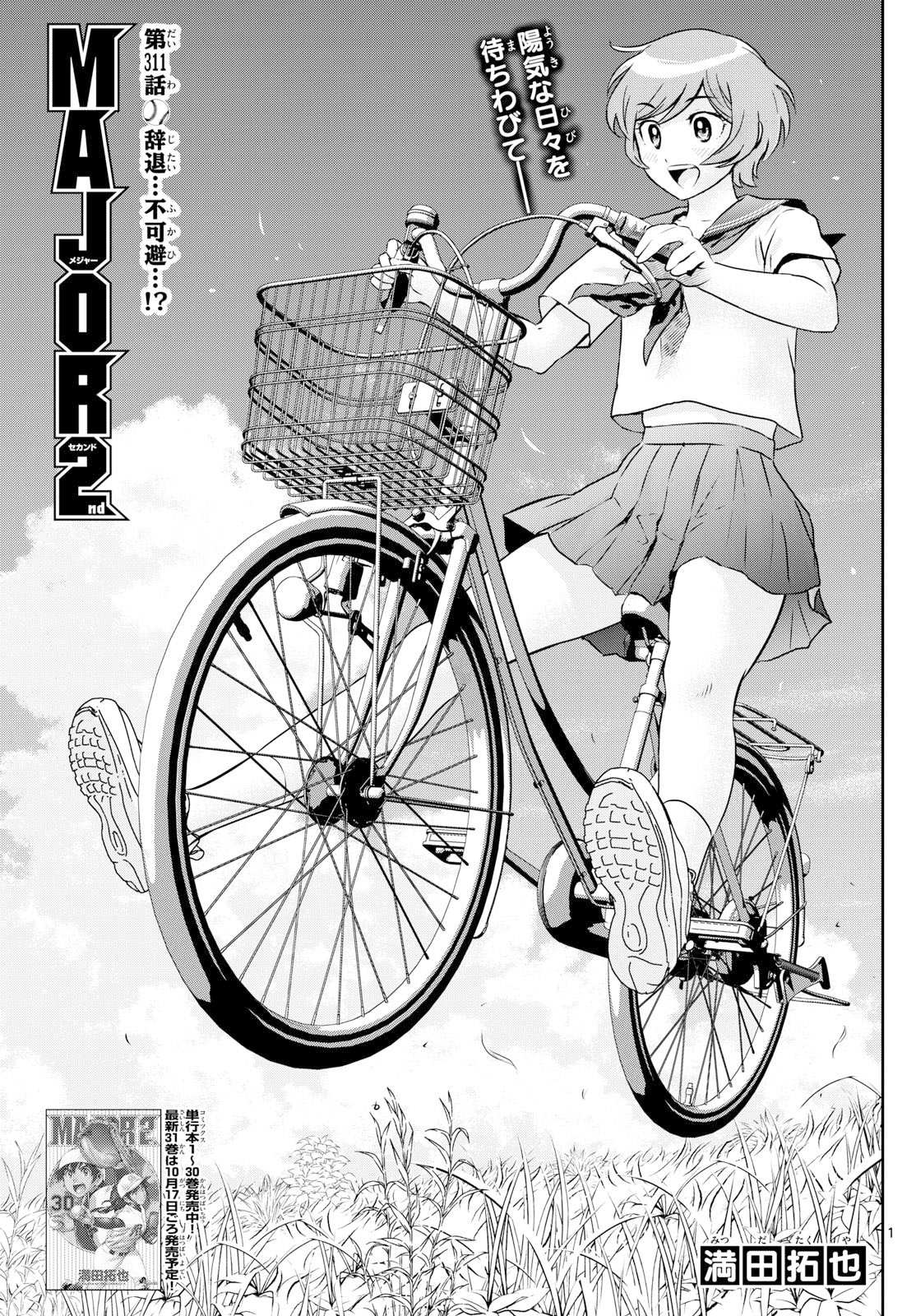 Major 2nd Chapter 311 1ページ