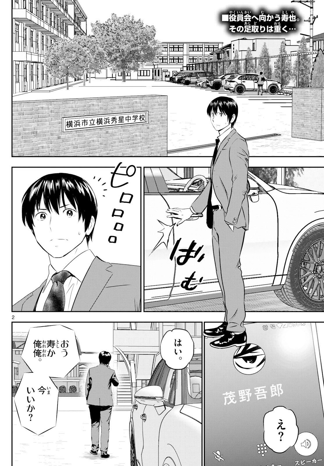 Major 2nd Chapter 311 2ページ
