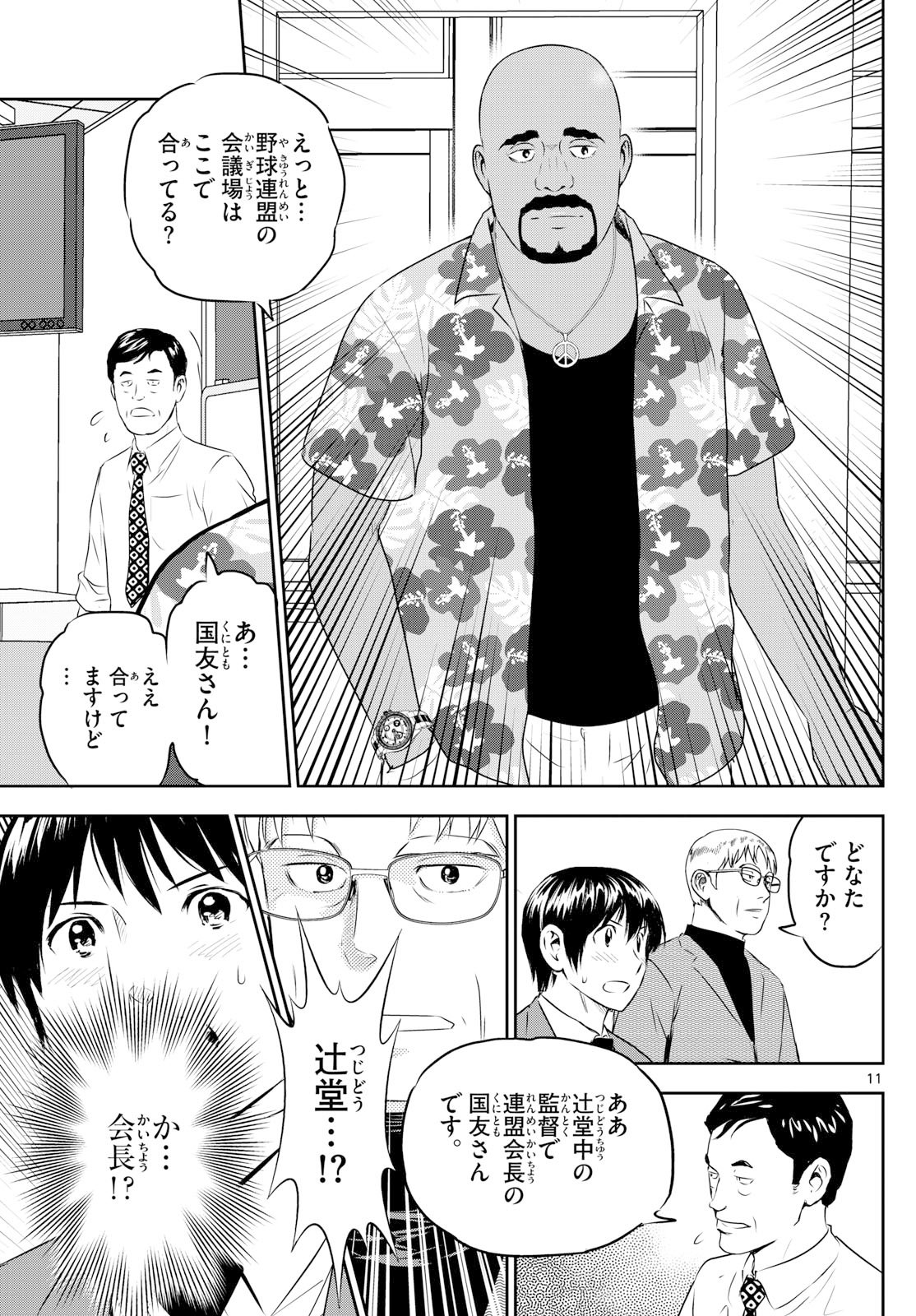 Major 2nd Chapter 311 11ページ