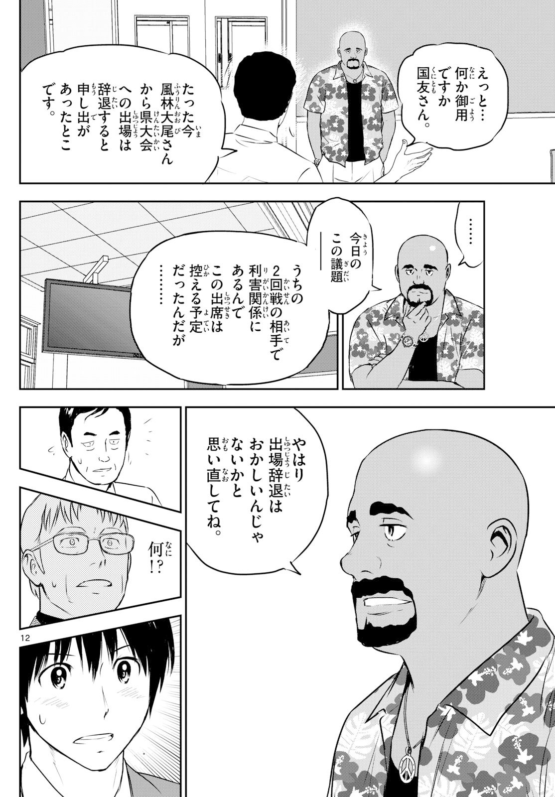 Major 2nd Chapter 311 12ページ