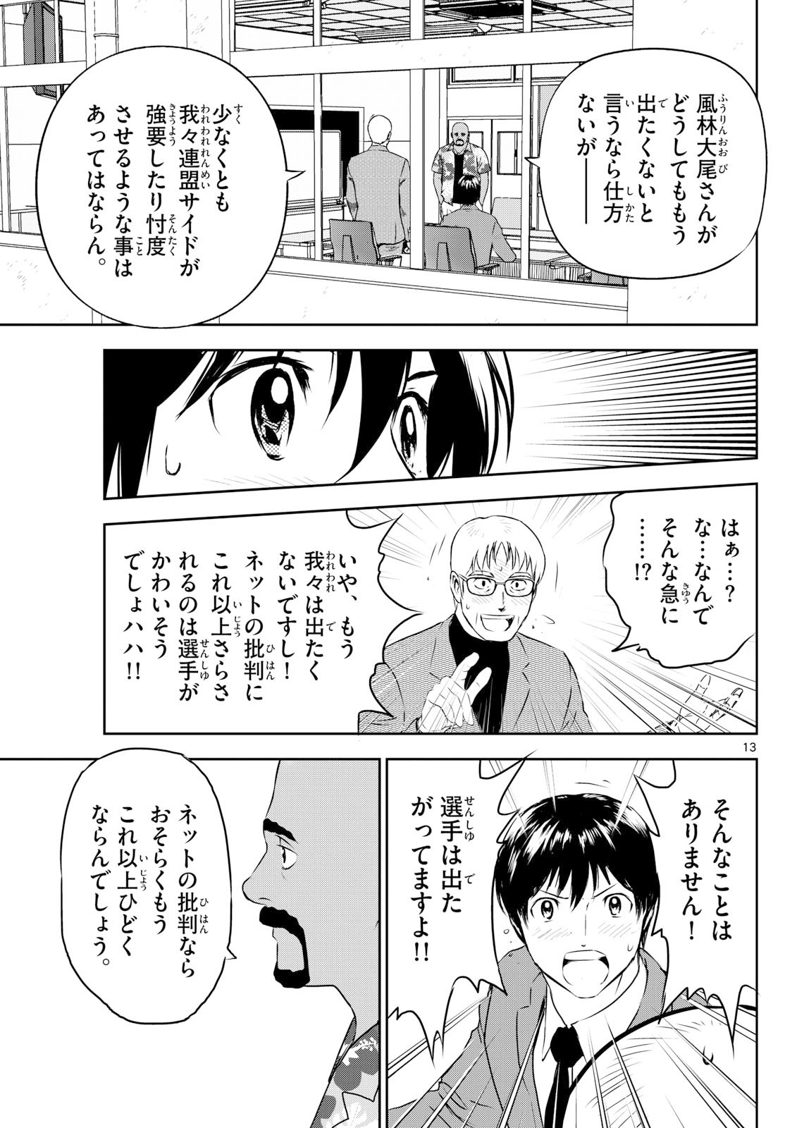 Major 2nd Chapter 311 13ページ