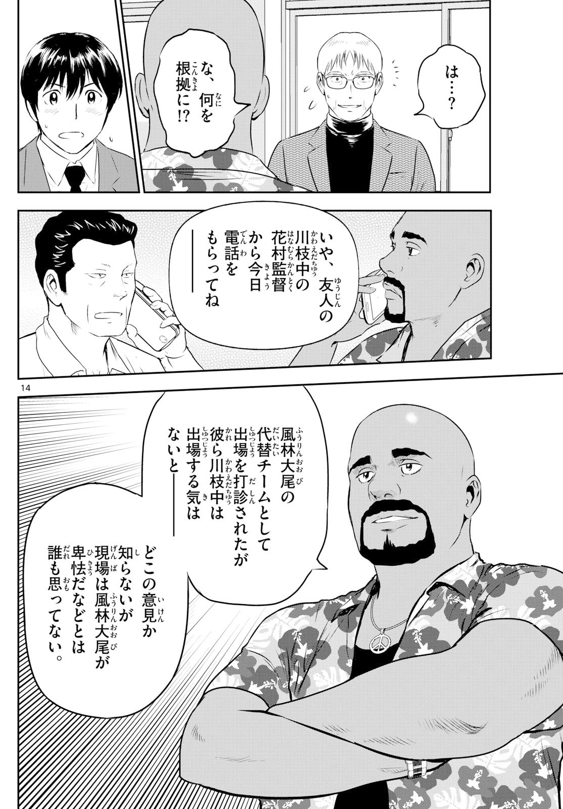 Major 2nd Chapter 311 14ページ