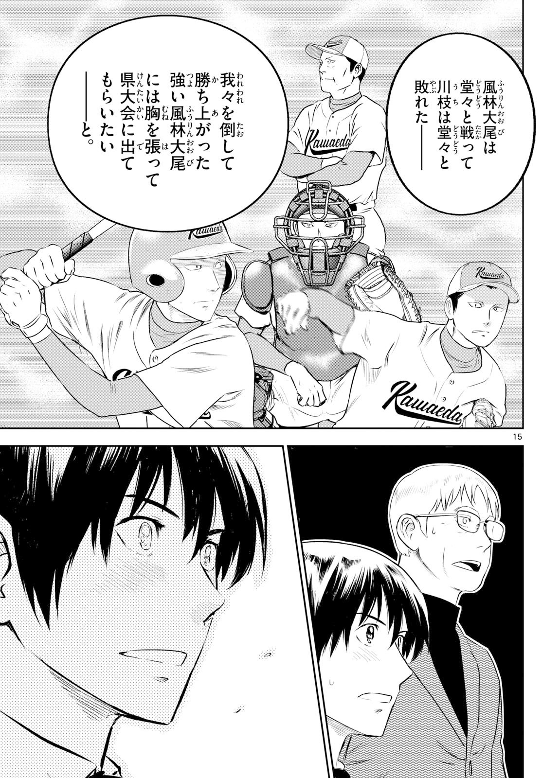 Major 2nd Chapter 311 15ページ