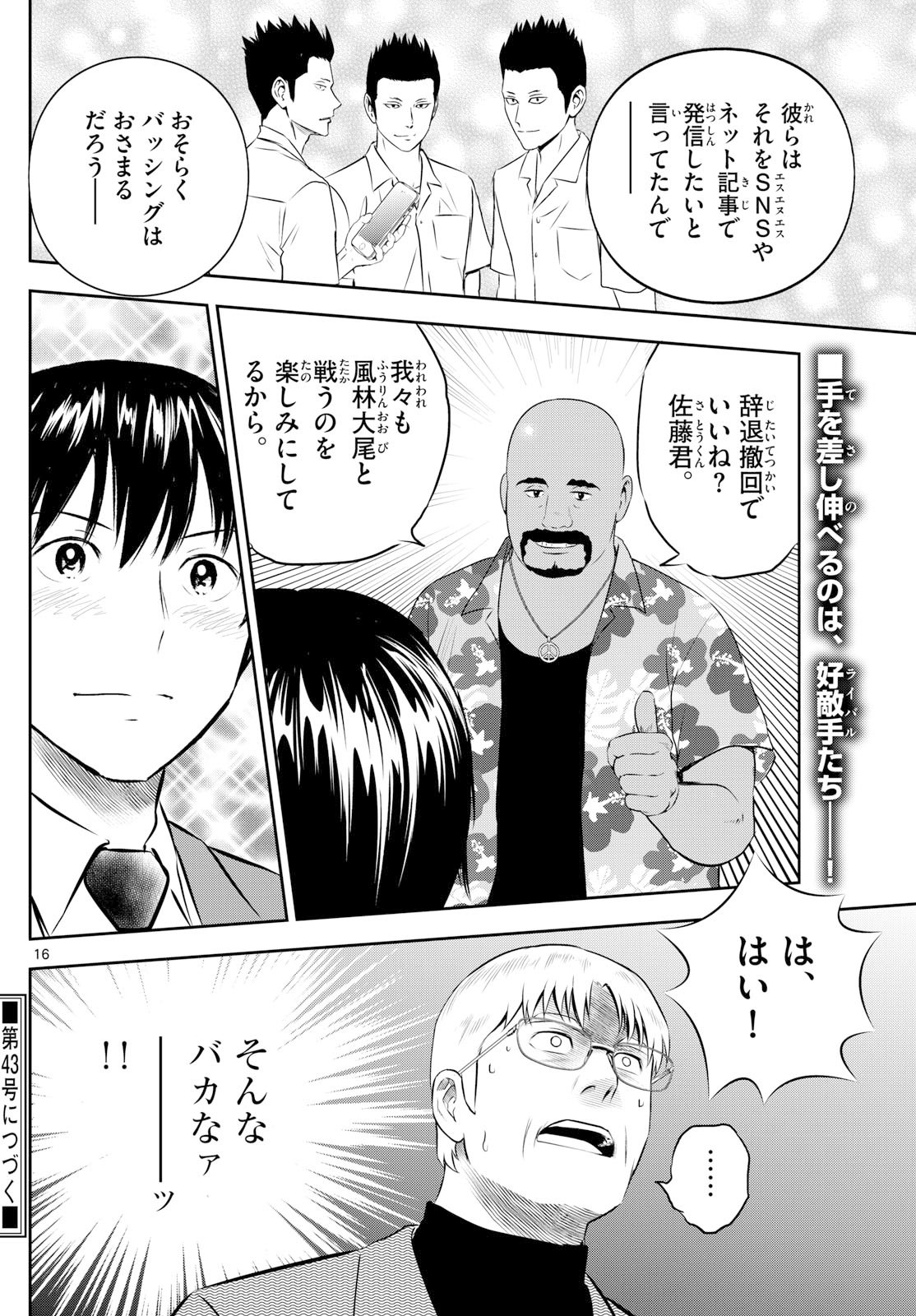 Major 2nd Chapter 311 16ページ