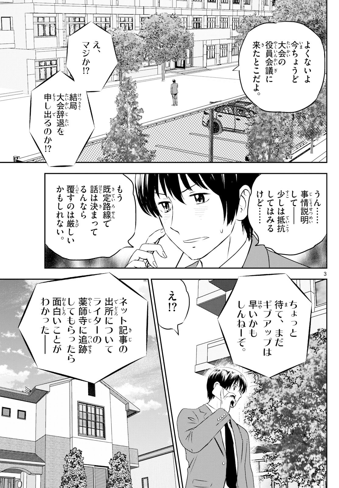 Major 2nd Chapter 311 3ページ