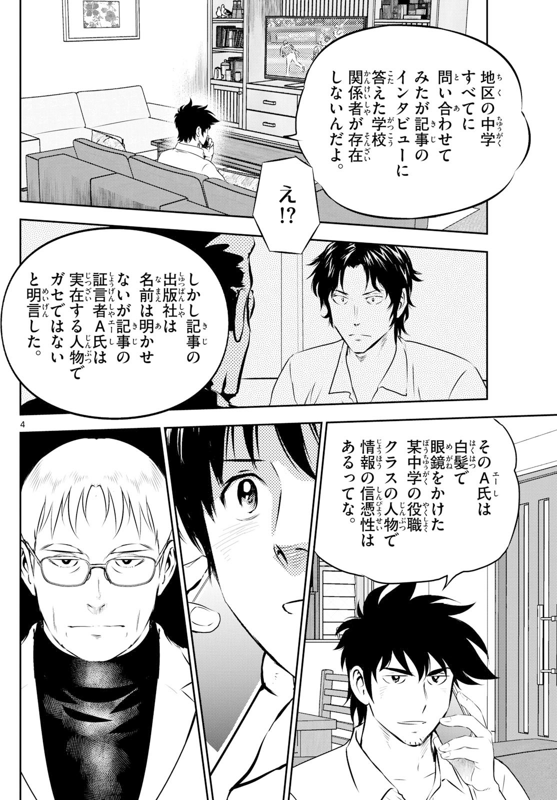 Major 2nd Chapter 311 4ページ