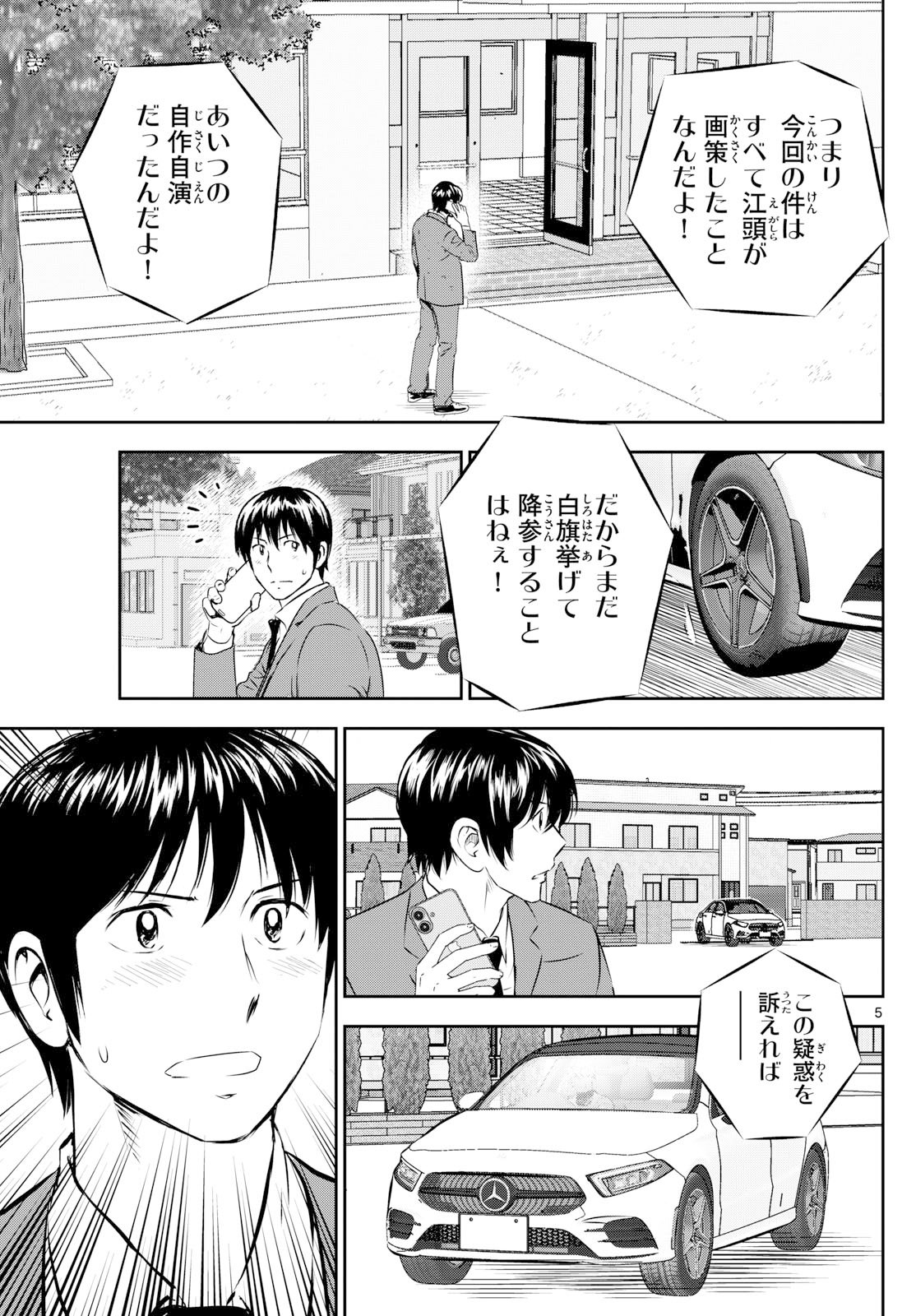 Major 2nd Chapter 311 5ページ