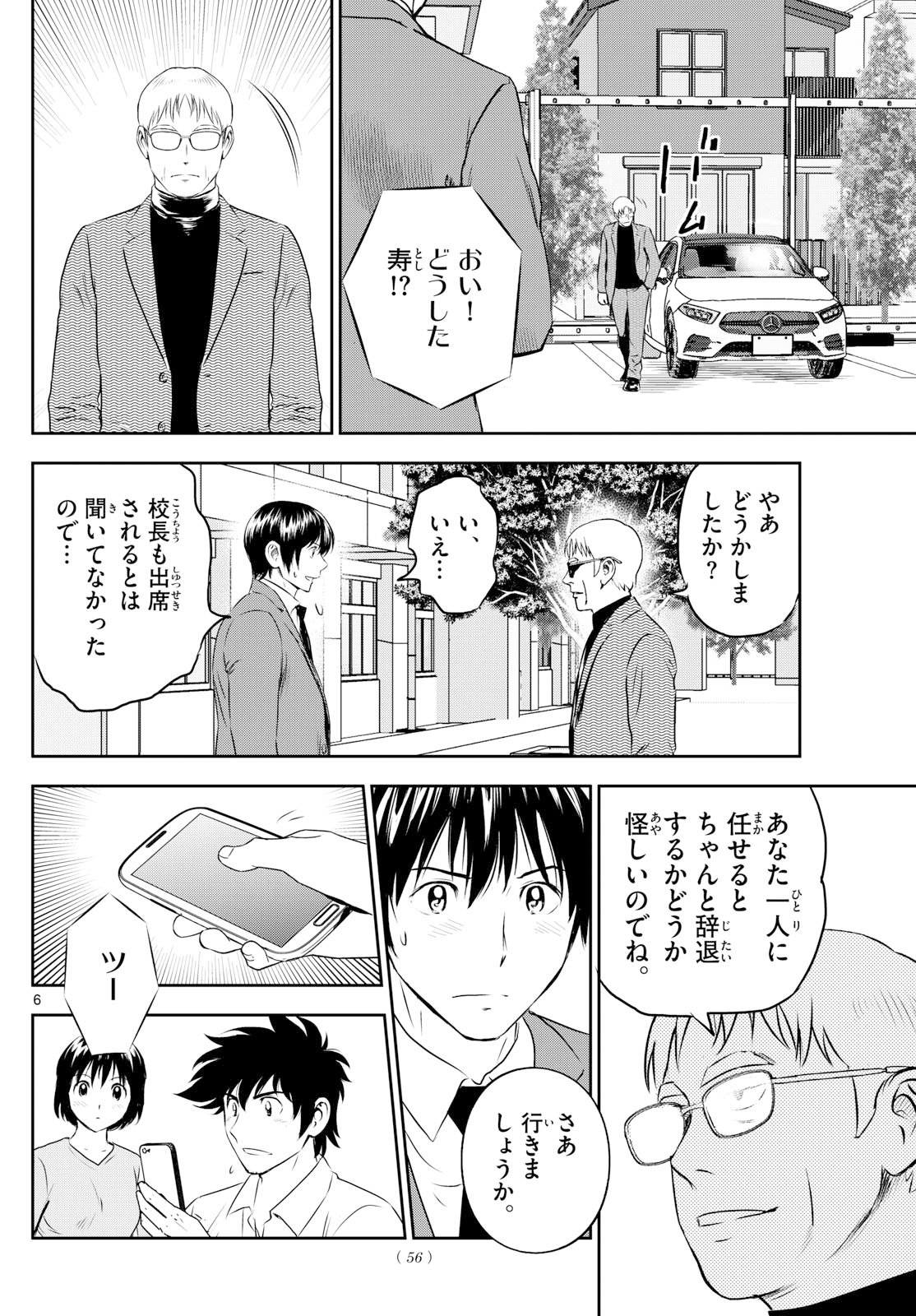 Major 2nd Chapter 311 6ページ