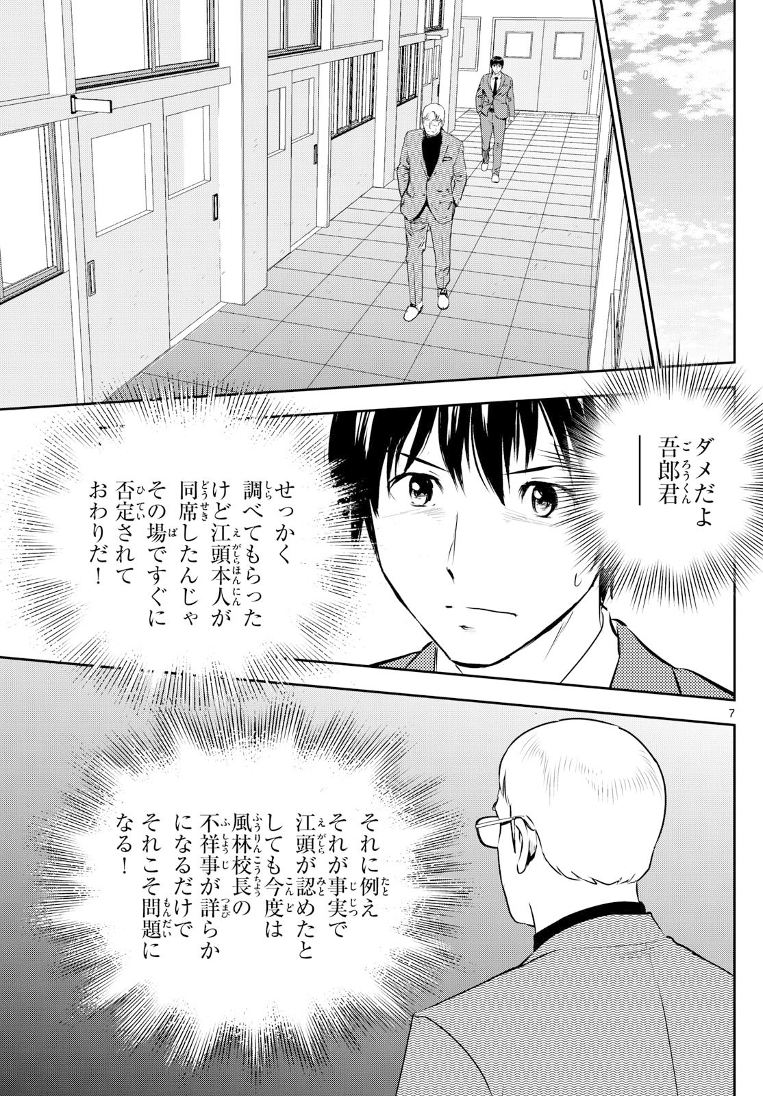 Major 2nd Chapter 311 7ページ