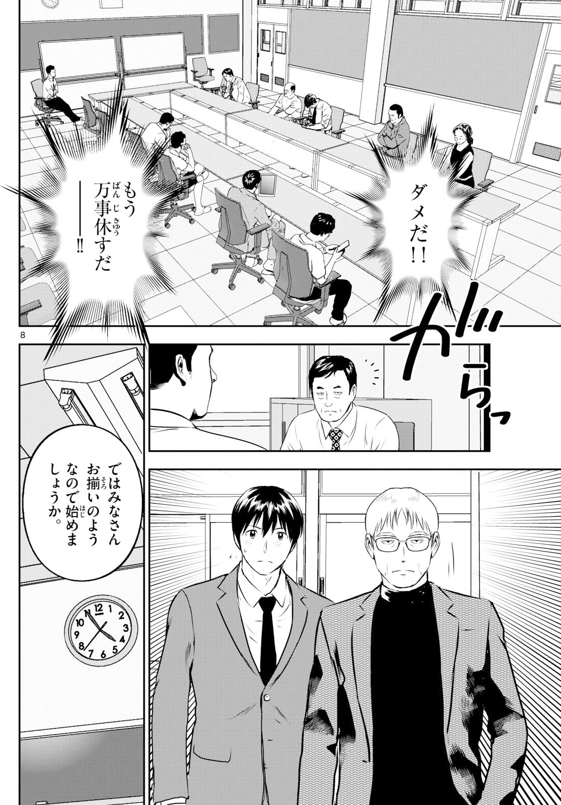 Major 2nd Chapter 311 8ページ
