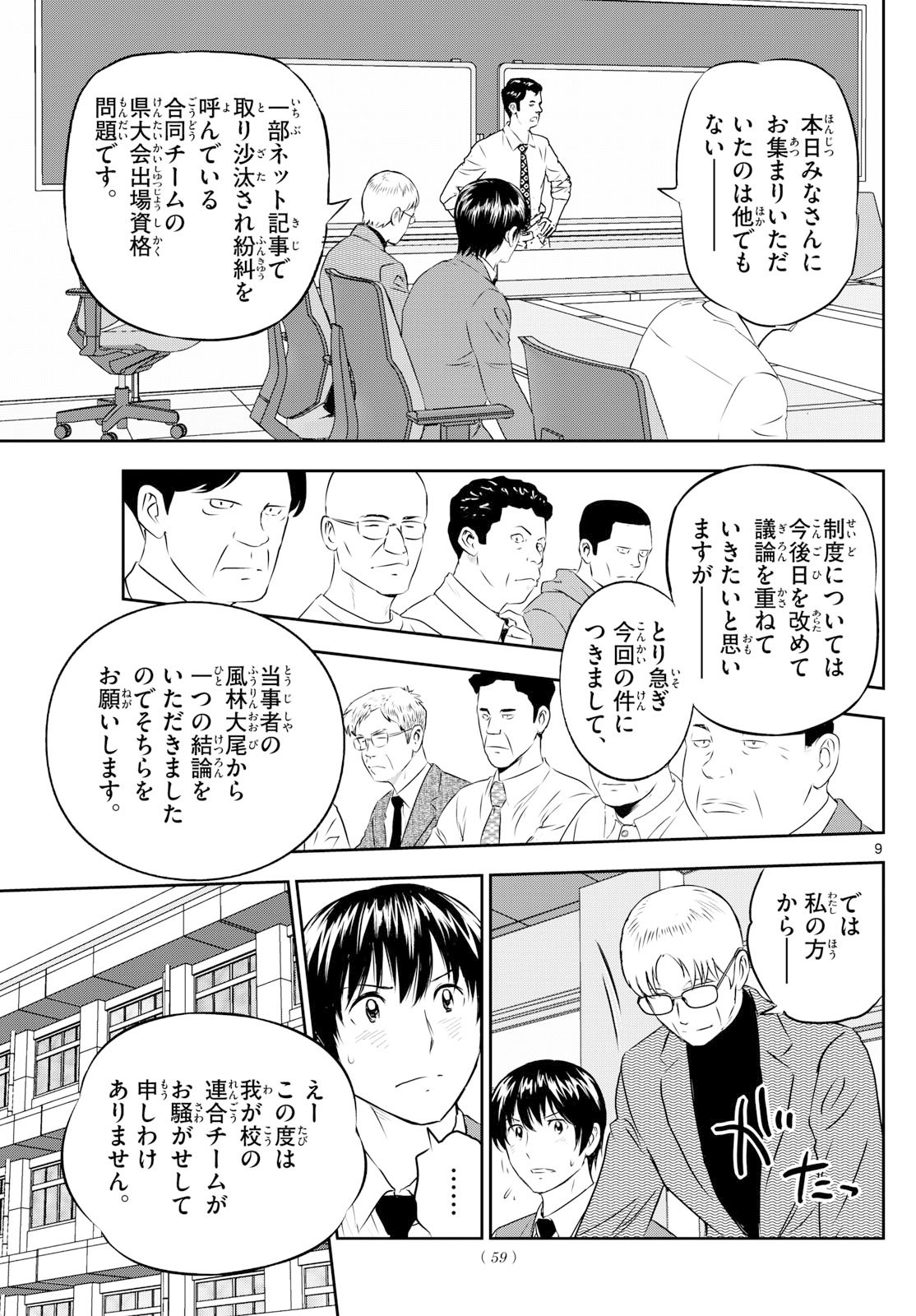 Major 2nd Chapter 311 9ページ