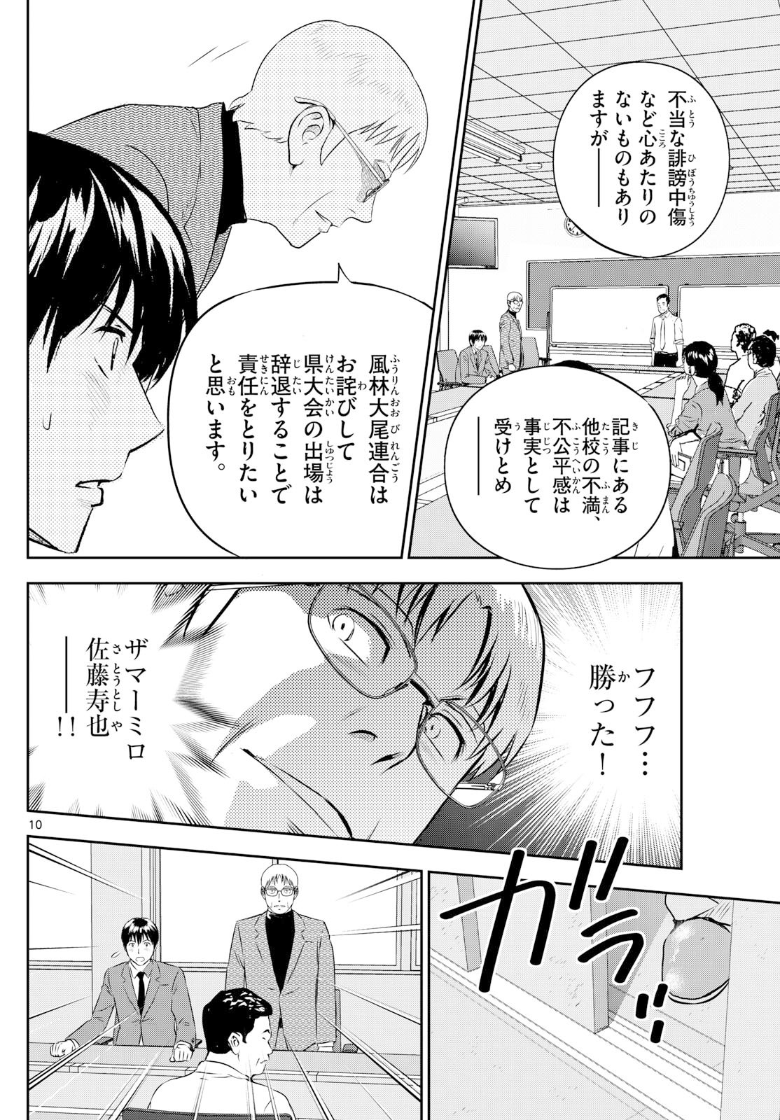 Major 2nd Chapter 311 10ページ