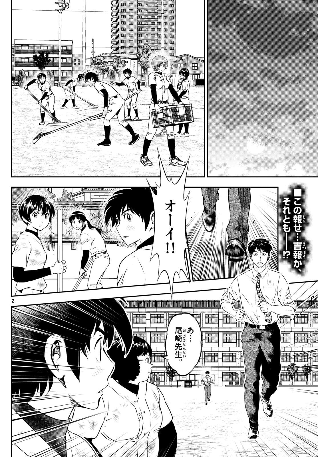 Major 2nd Chapter 312 2ページ