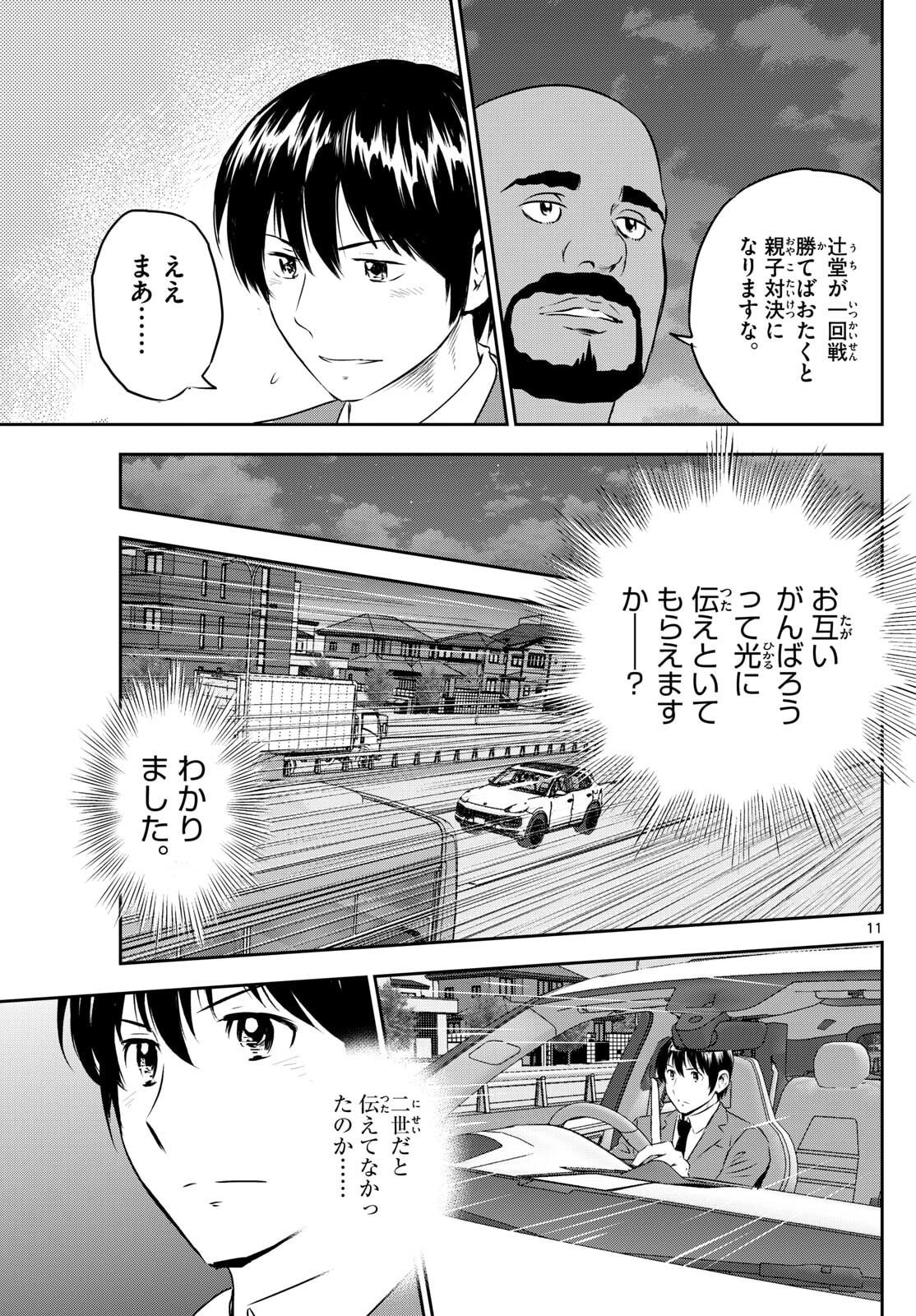 Major 2nd Chapter 312 11ページ