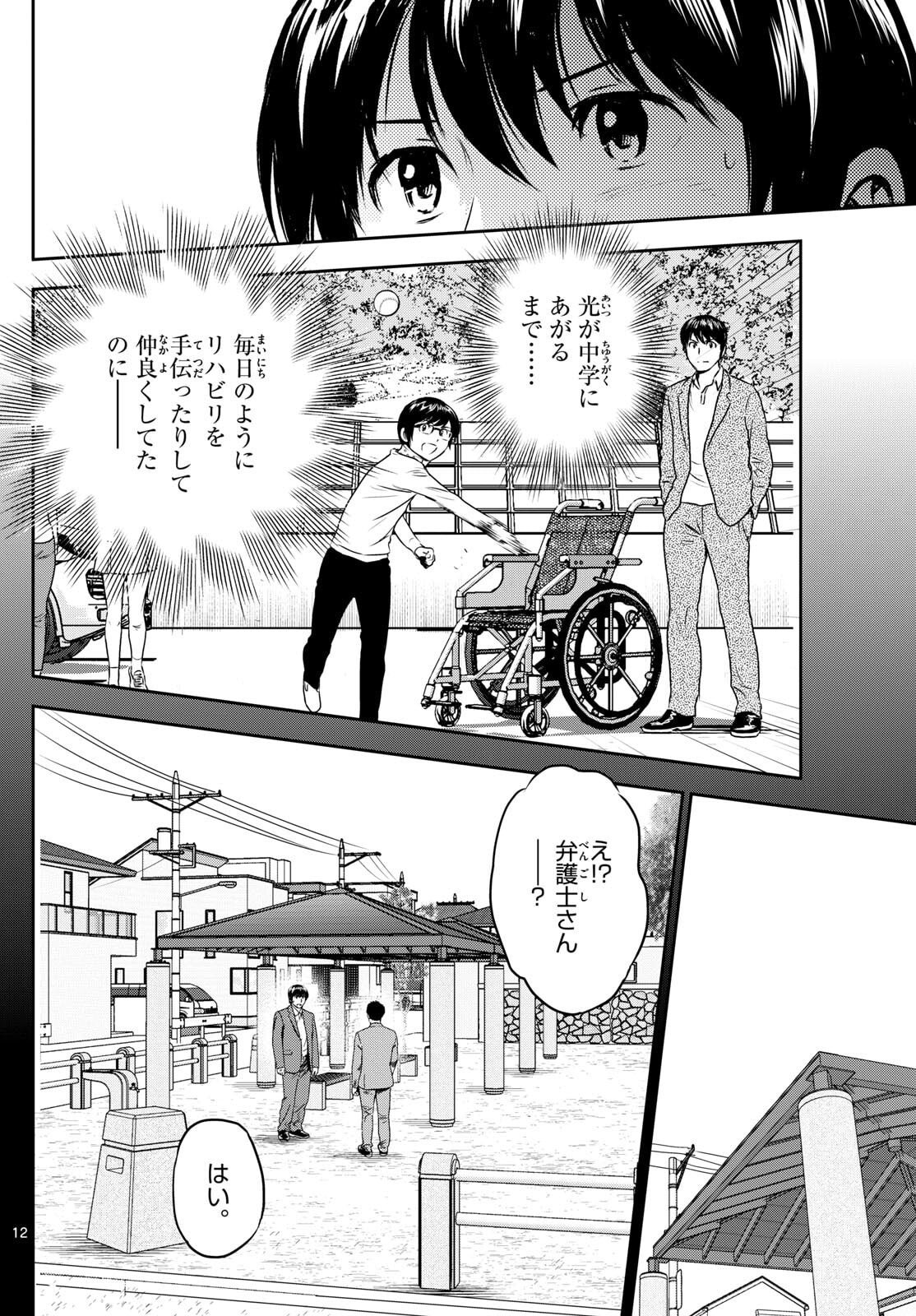 Major 2nd Chapter 312 12ページ
