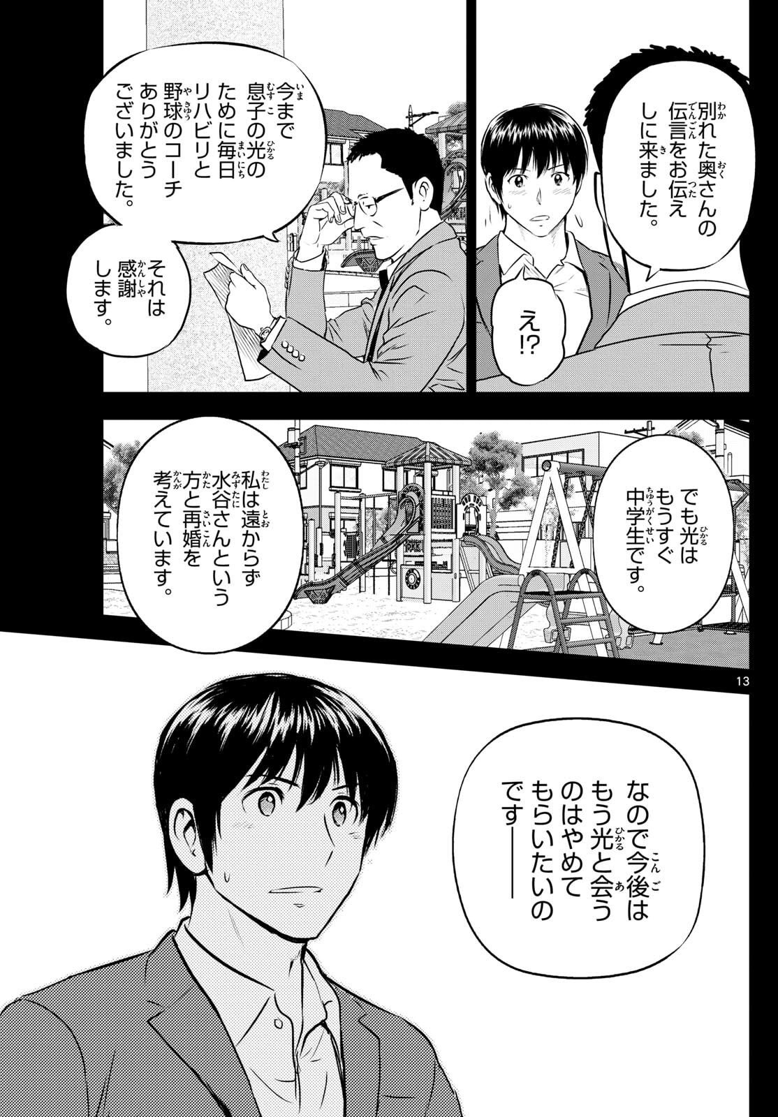 Major 2nd Chapter 312 13ページ