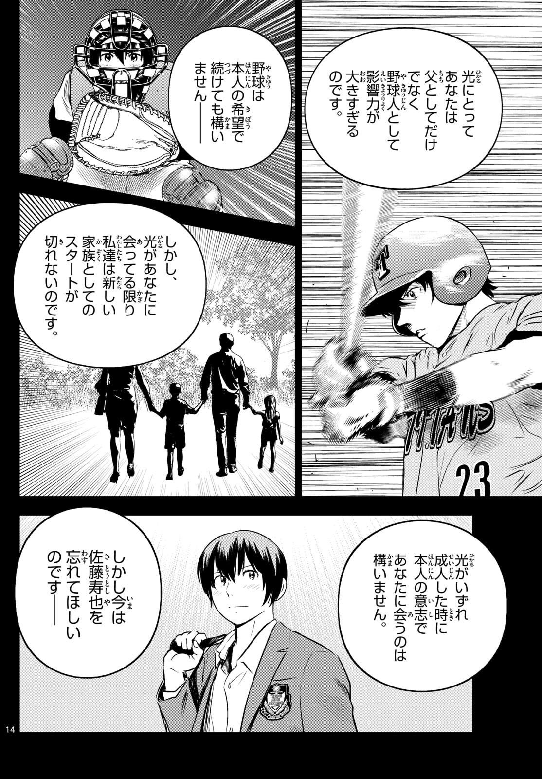Major 2nd Chapter 312 14ページ