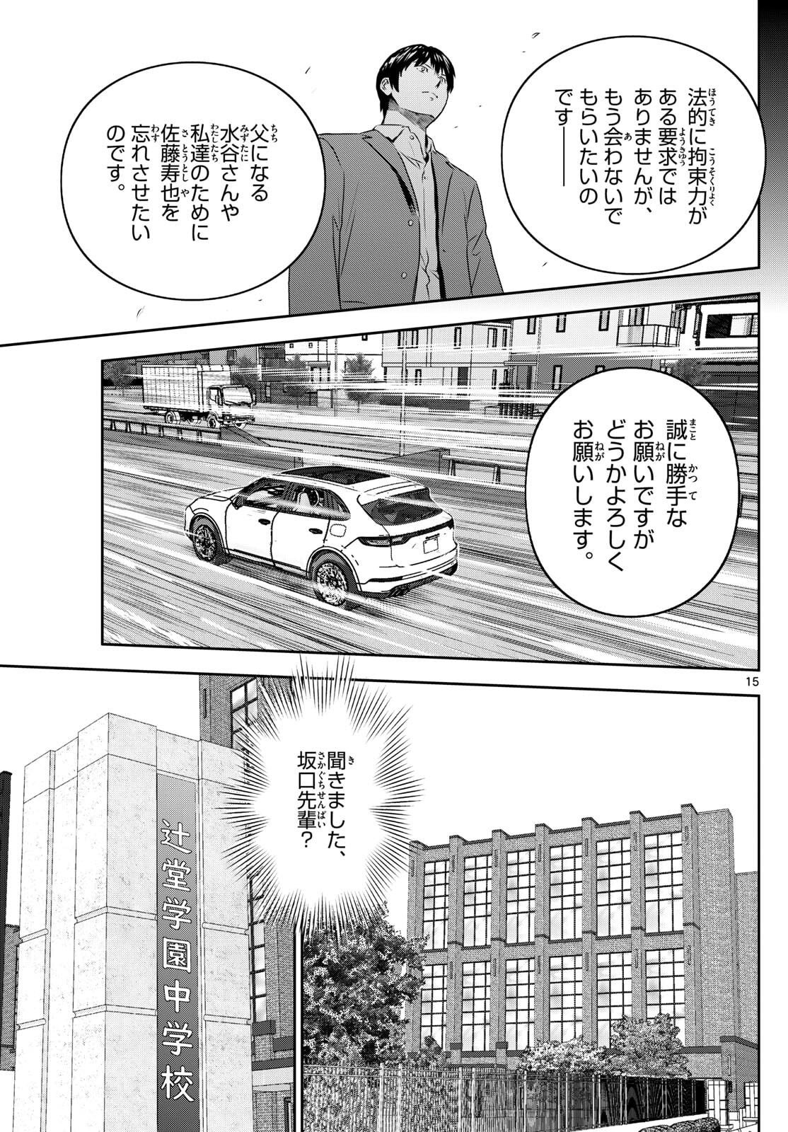 Major 2nd Chapter 312 15ページ