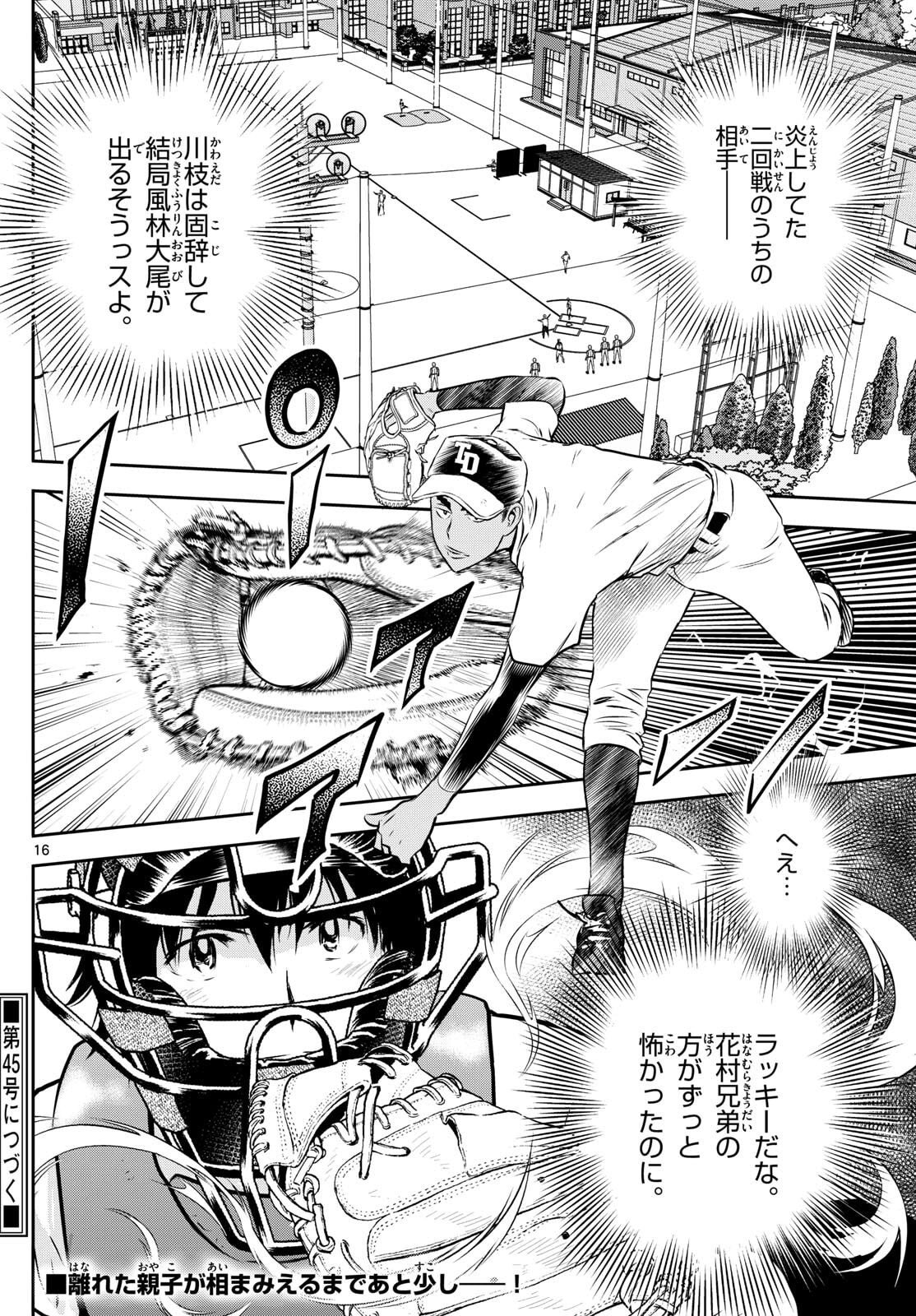 Major 2nd Chapter 312 16ページ