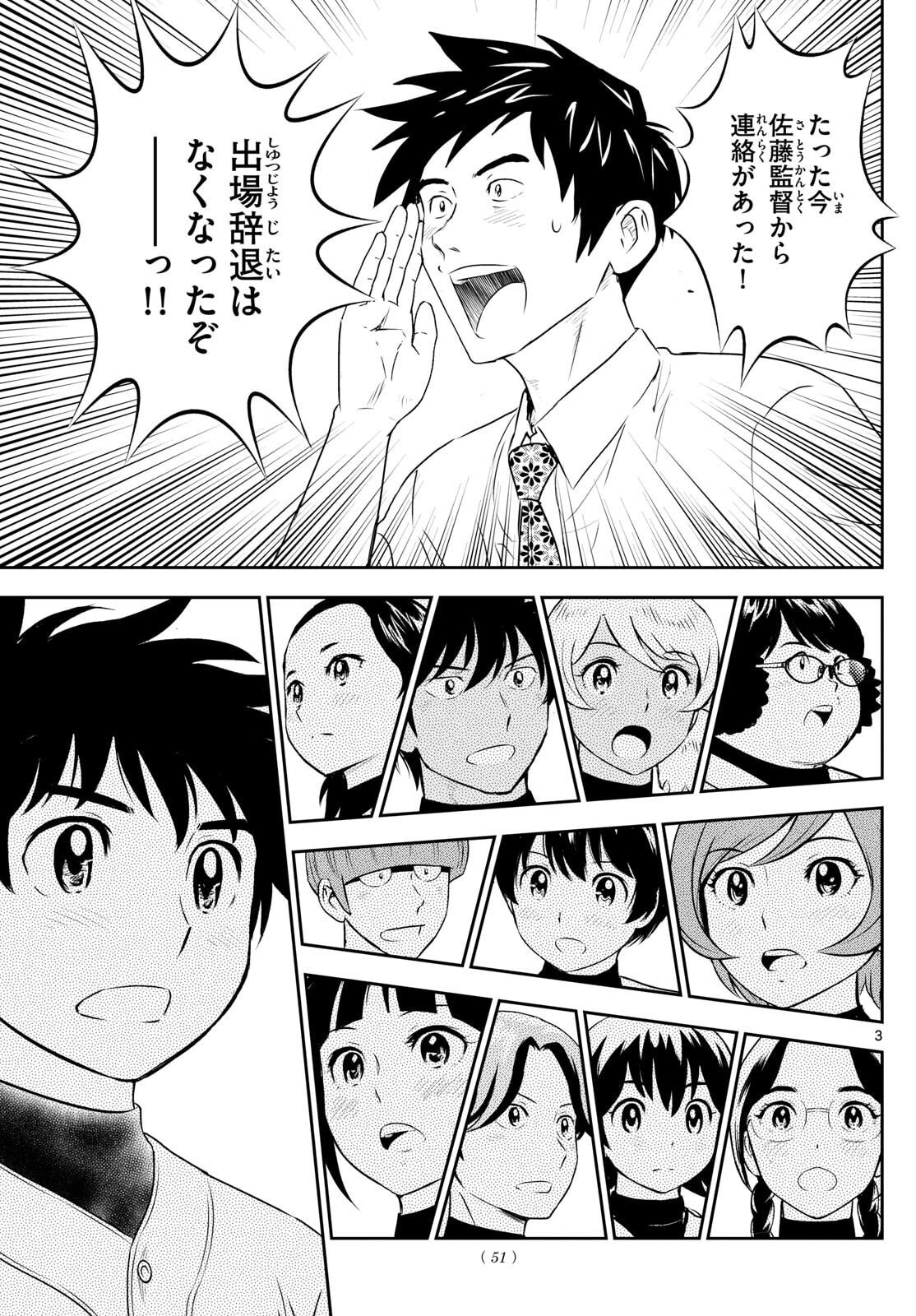 Major 2nd Chapter 312 3ページ