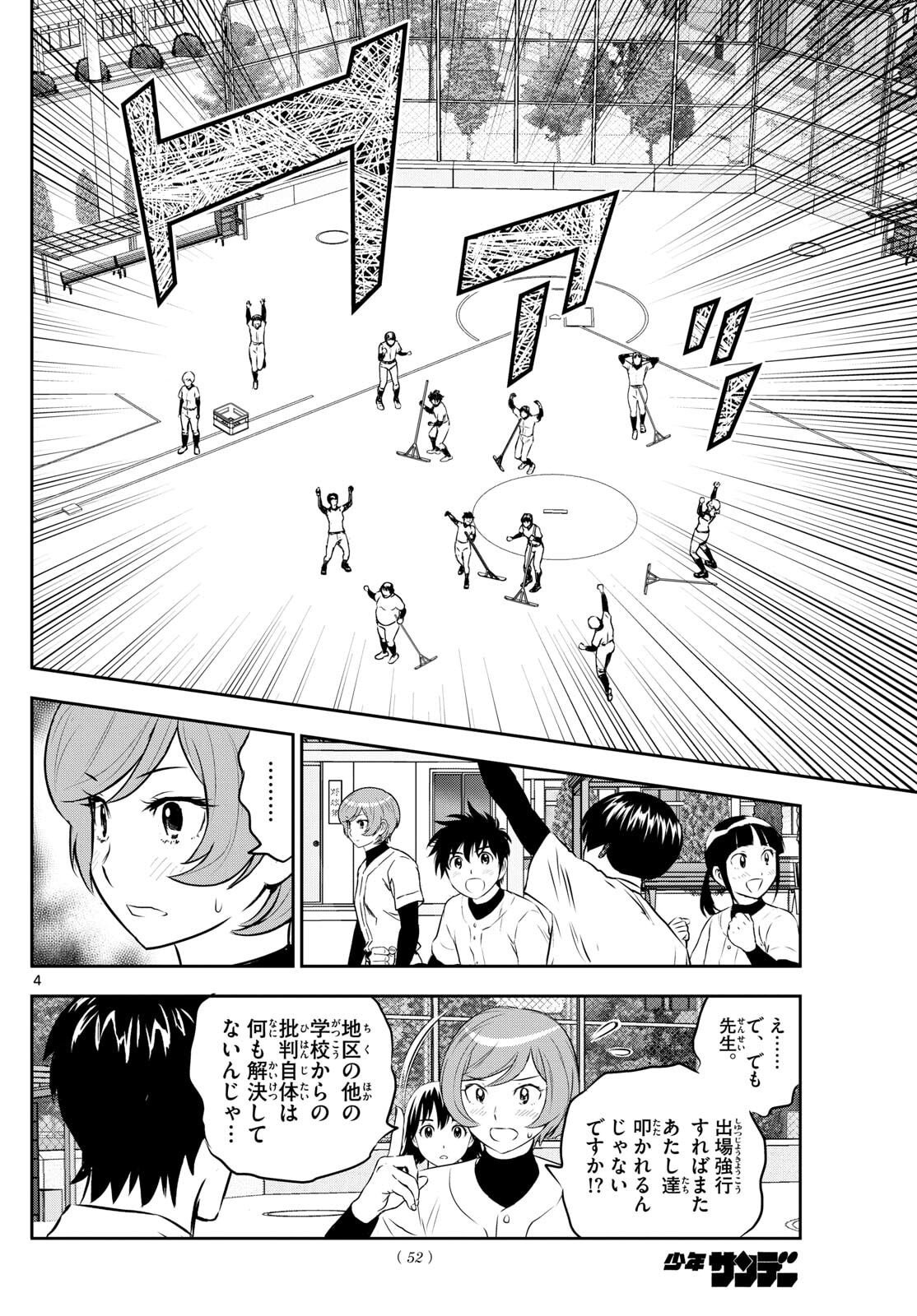 Major 2nd Chapter 312 4ページ
