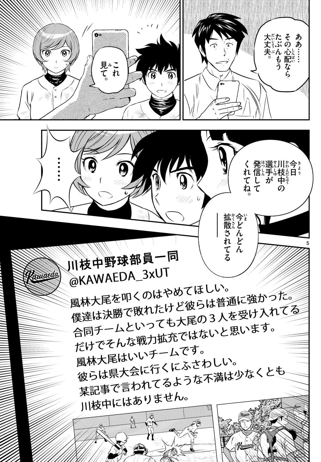 Major 2nd Chapter 312 5ページ