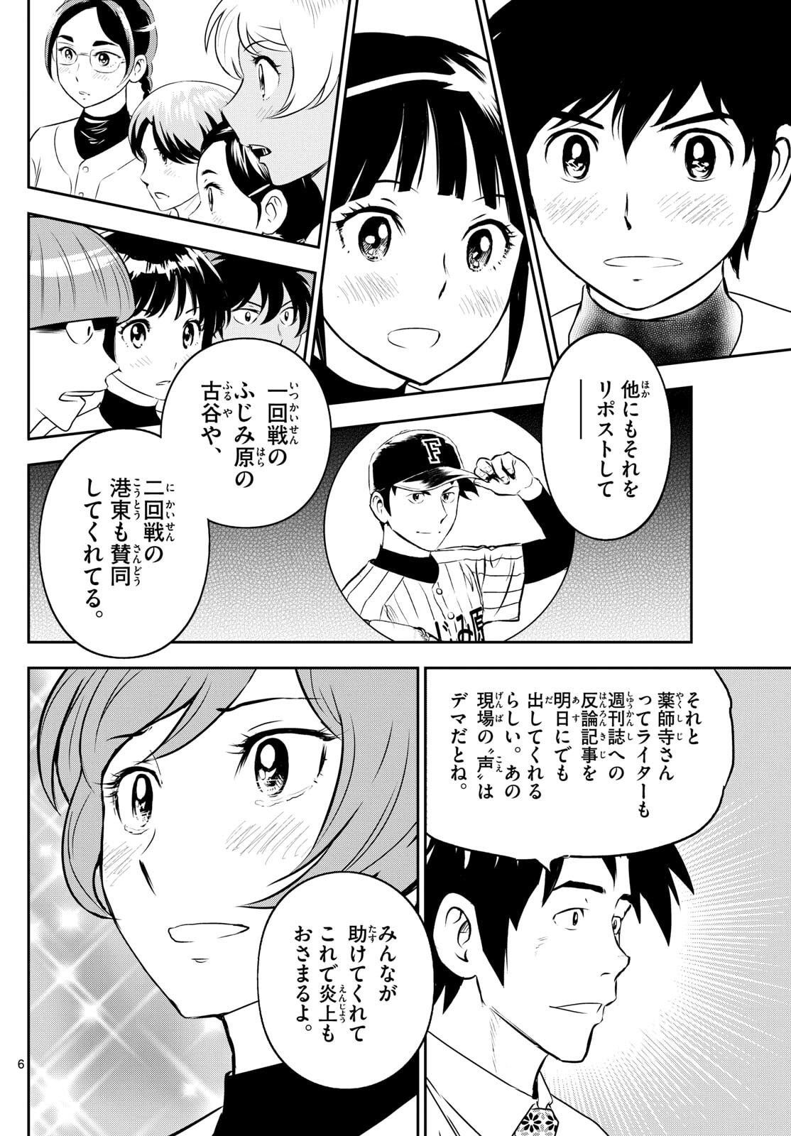 Major 2nd Chapter 312 6ページ