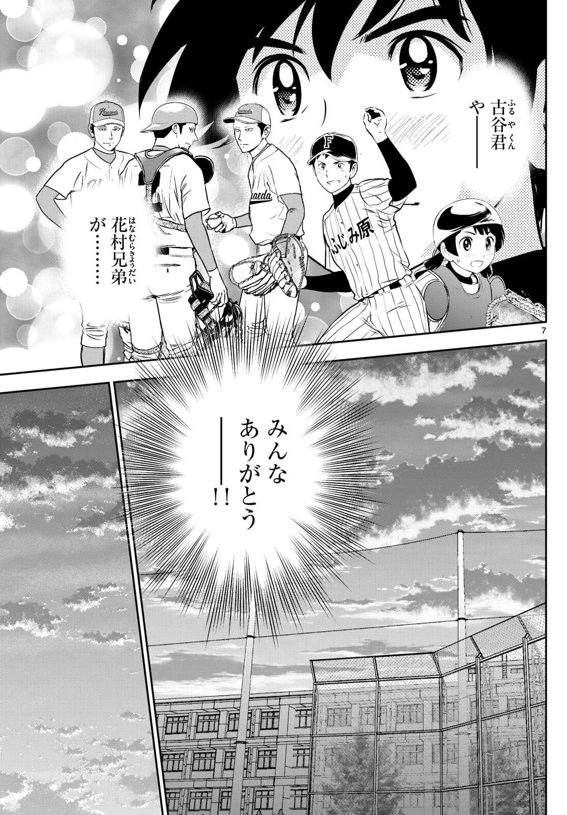 Major 2nd Chapter 312 7ページ