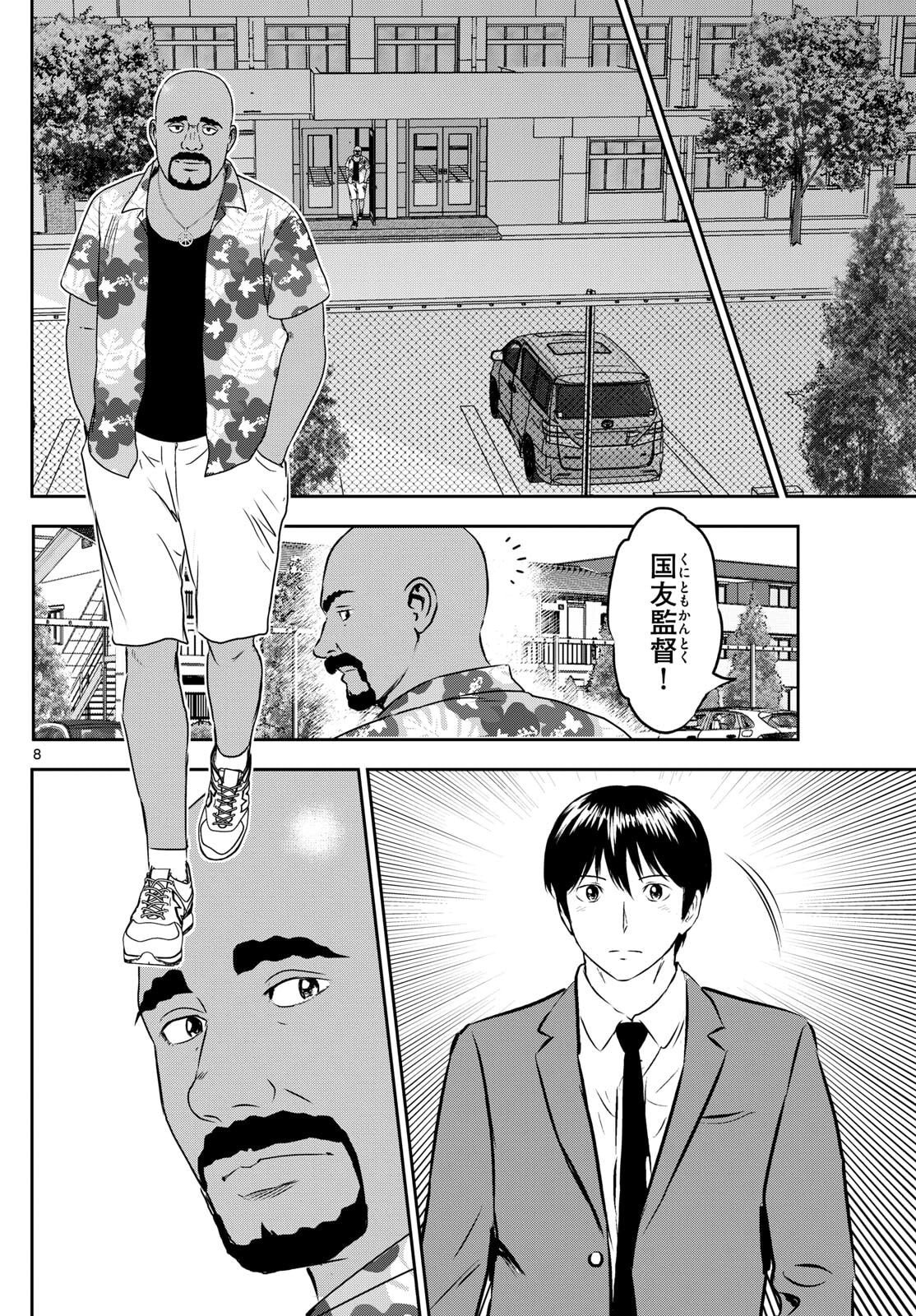 Major 2nd Chapter 312 8ページ