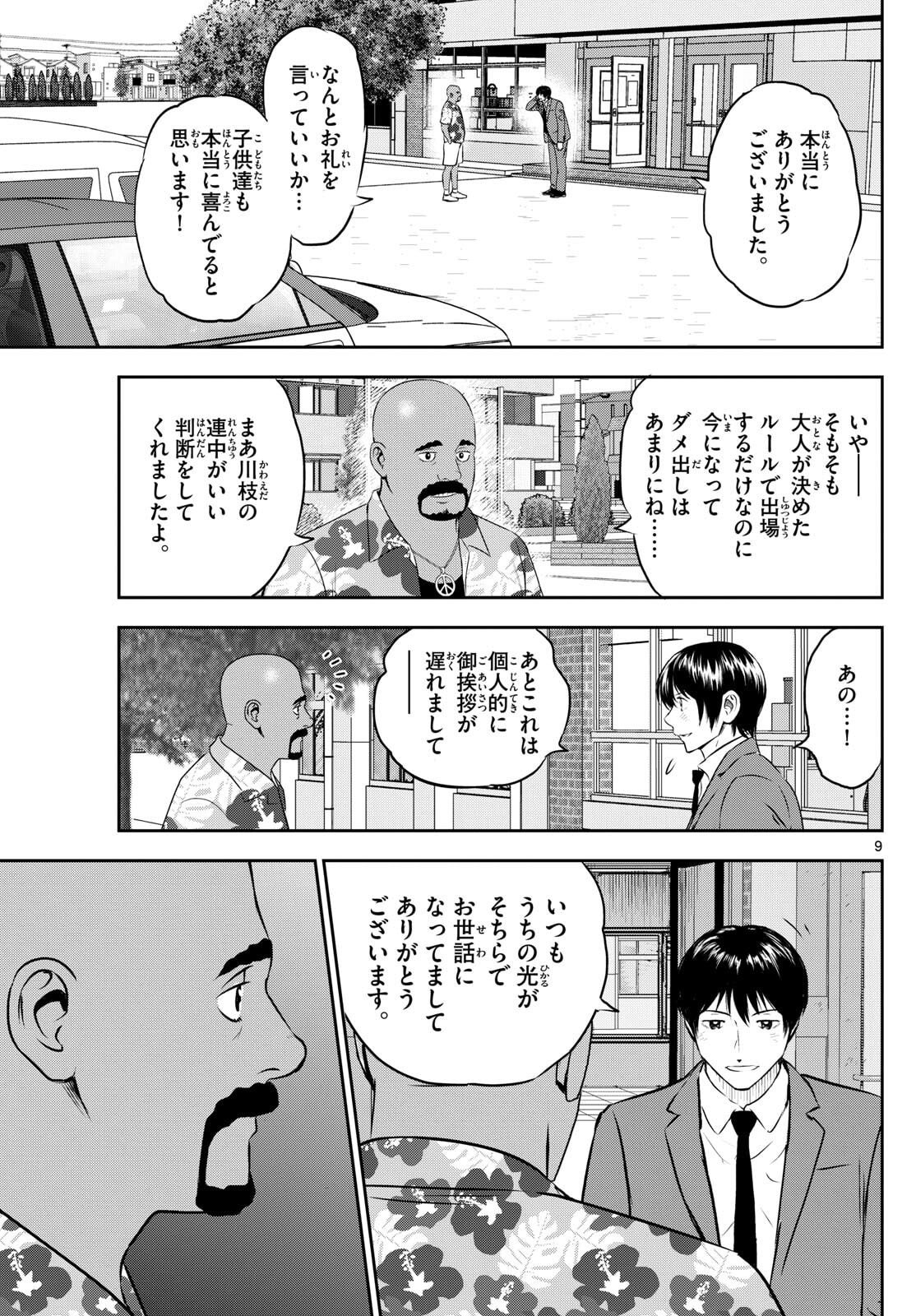 Major 2nd Chapter 312 9ページ
