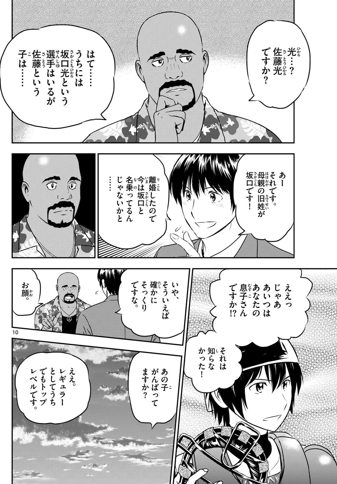 Major 2nd Chapter 312 10ページ