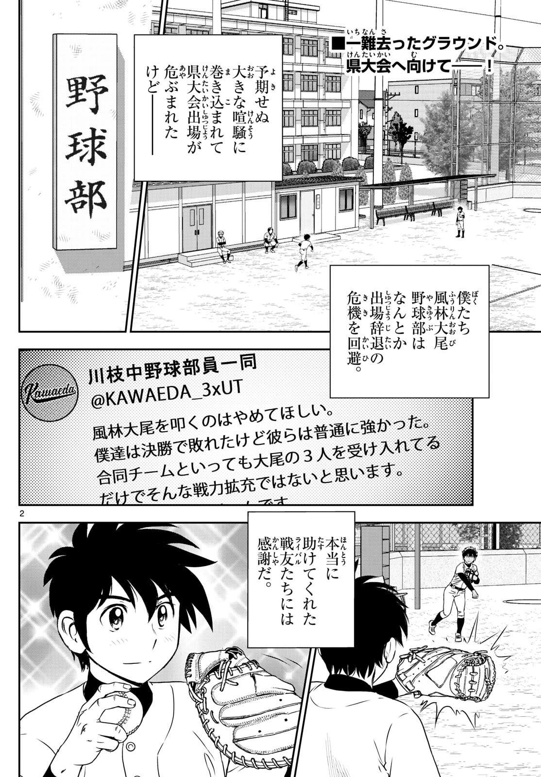 Major 2nd Chapter 313 2ページ