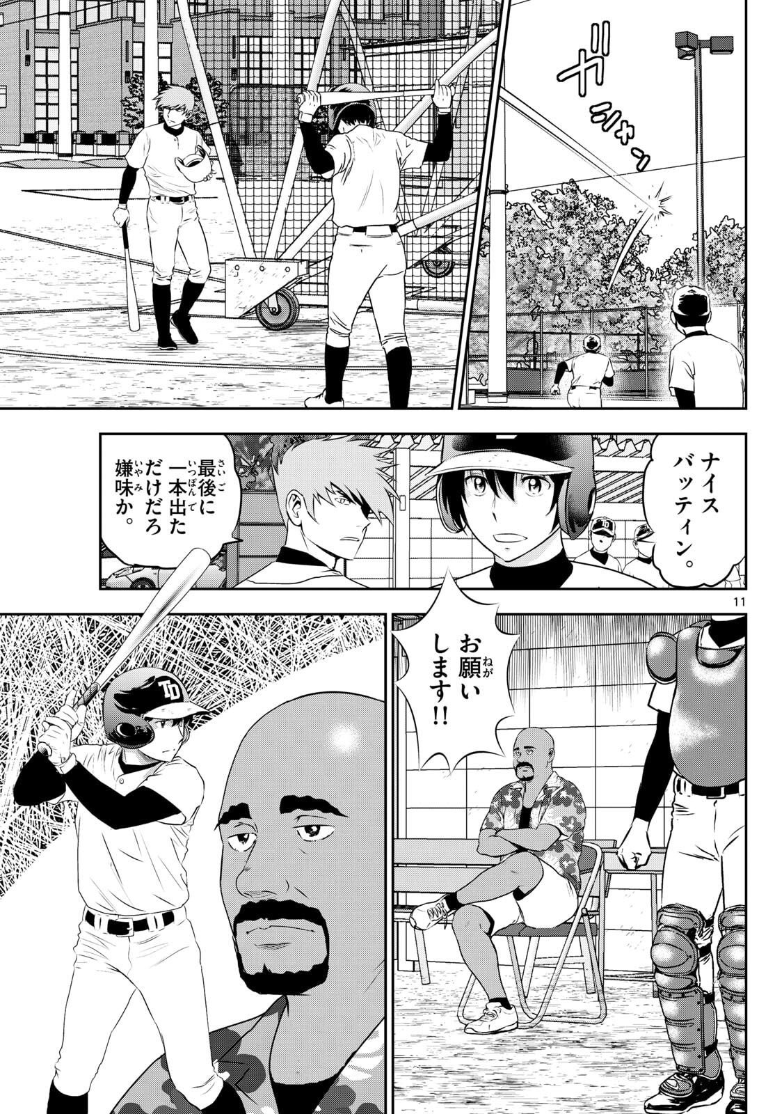 Major 2nd Chapter 313 11ページ