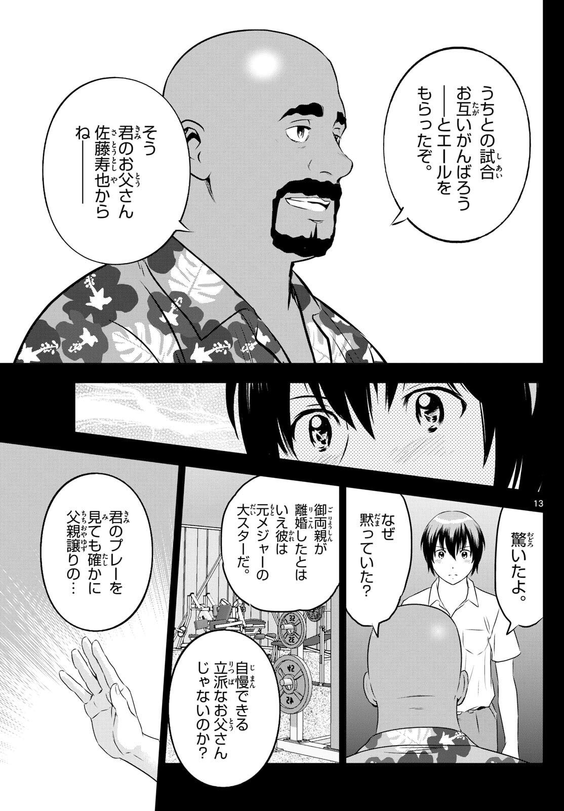 Major 2nd Chapter 313 13ページ