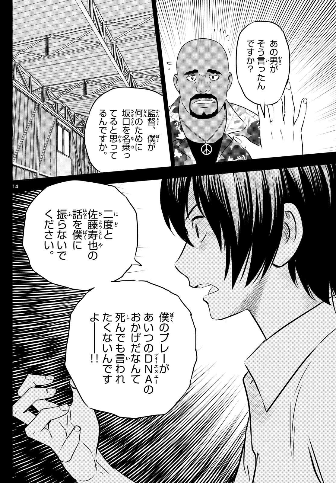 Major 2nd Chapter 313 14ページ