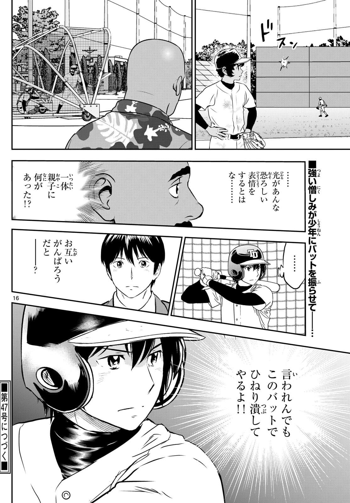 Major 2nd Chapter 313 16ページ