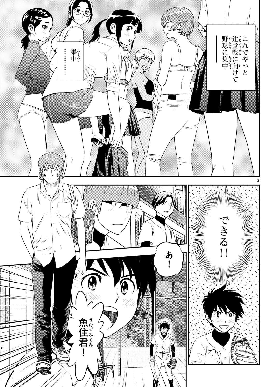 Major 2nd Chapter 313 3ページ