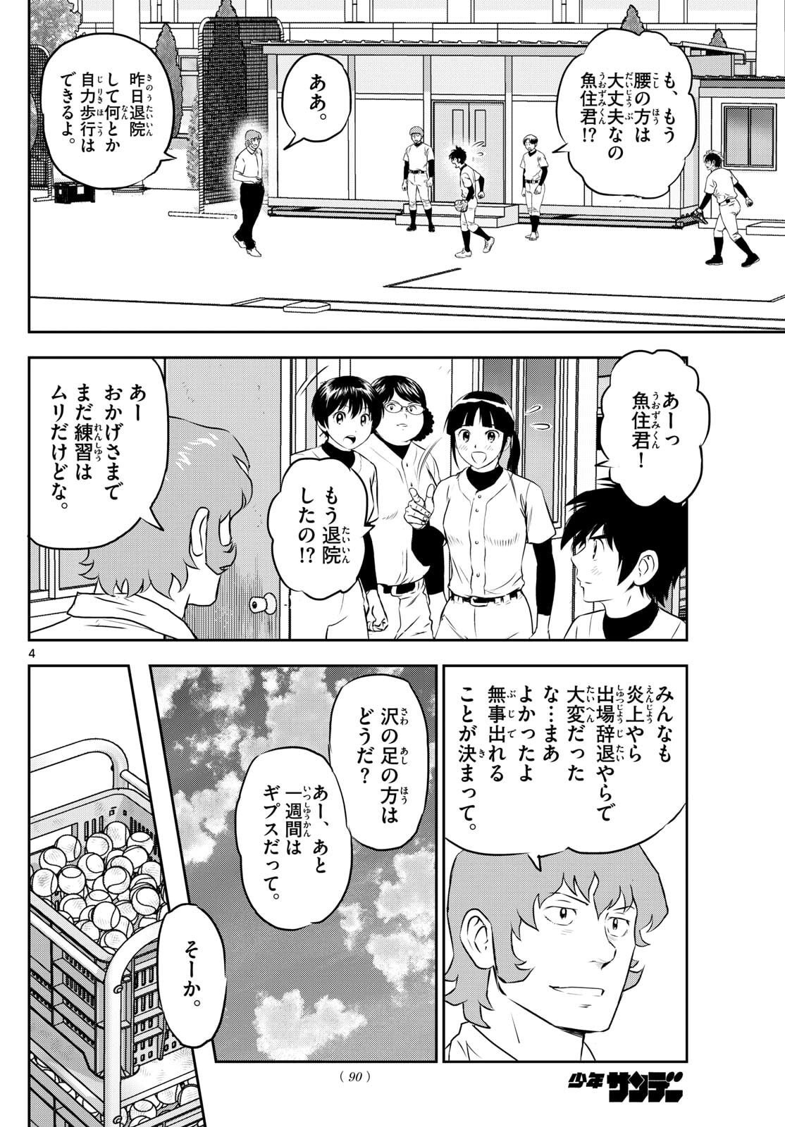 Major 2nd Chapter 313 4ページ